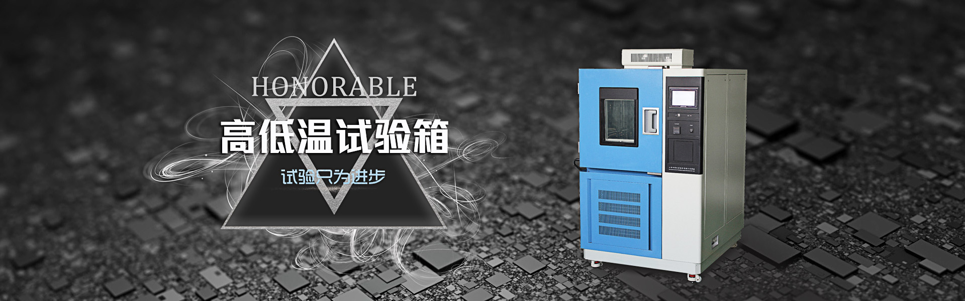三箱式冷熱沖擊試驗(yàn)箱